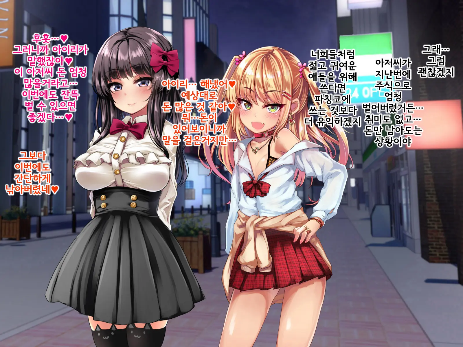 Enkou Shoujo Kan ~Otoko O Azamuku Rouzeki Shoujo O Matomete Kousei! Suppo Rape~ | 원교소녀간~ 남자를 깔보는 불량소녀들을 한꺼번에 갱생! 원교레이프~